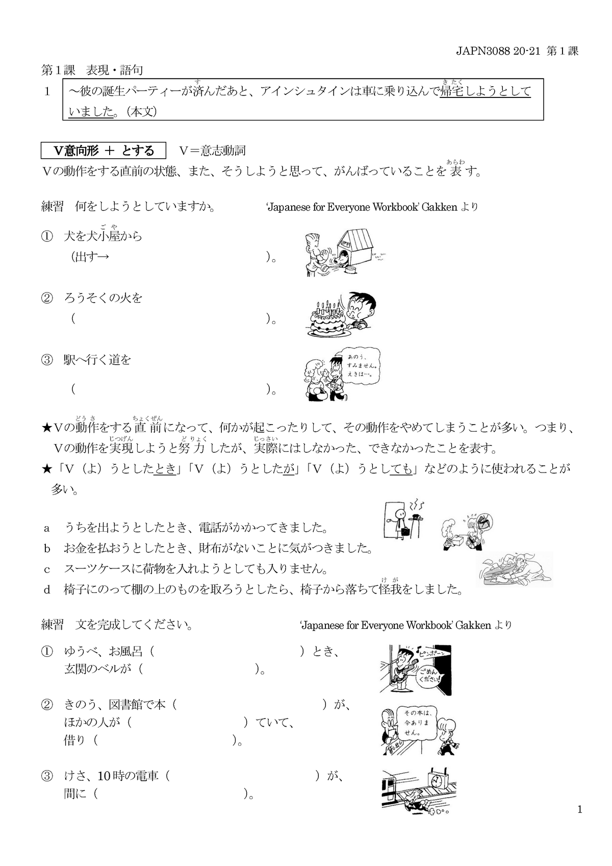 J301l1ノート Lecture Notes 1 第１課 表現 語句 １ 彼の誕生パーティーが済 す んだあと アインシュタインは車に乗り込んで帰 き 宅 たく しようとして Studocu