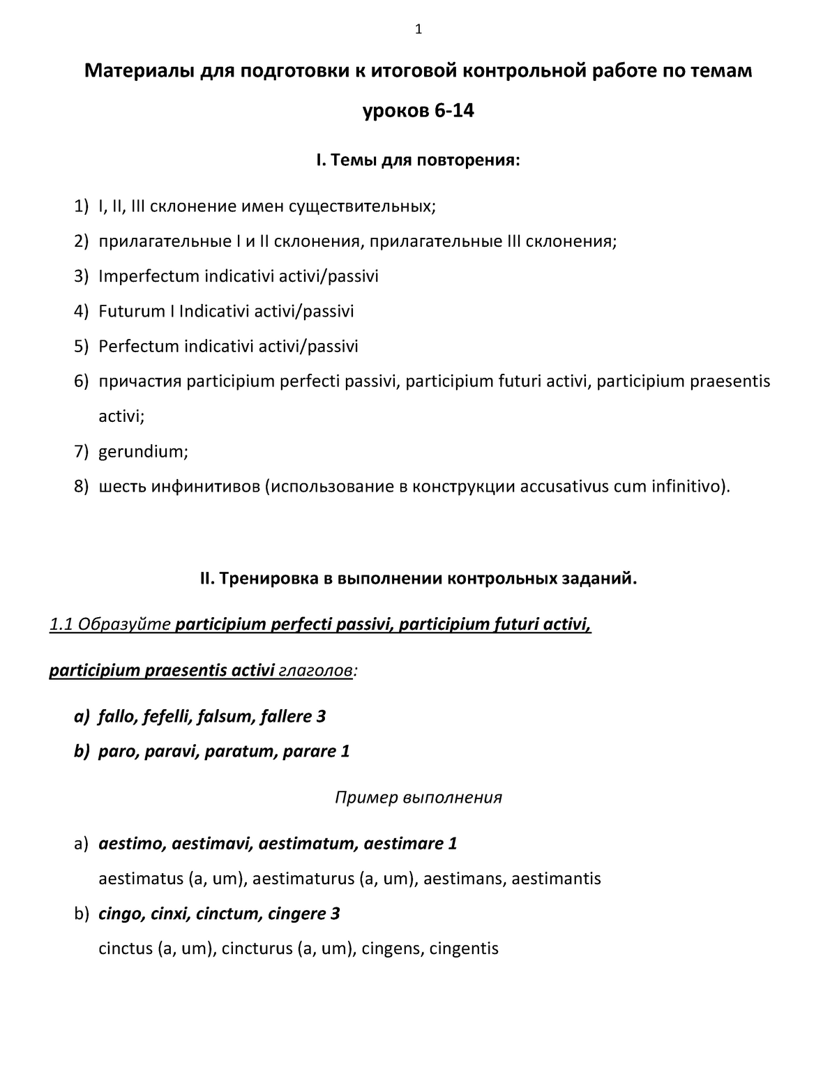 Pensum 6-14 - латынь - 1 Материалы для подготовки к итоговой контрольной  работе по темам уроков 6-14 - Studocu