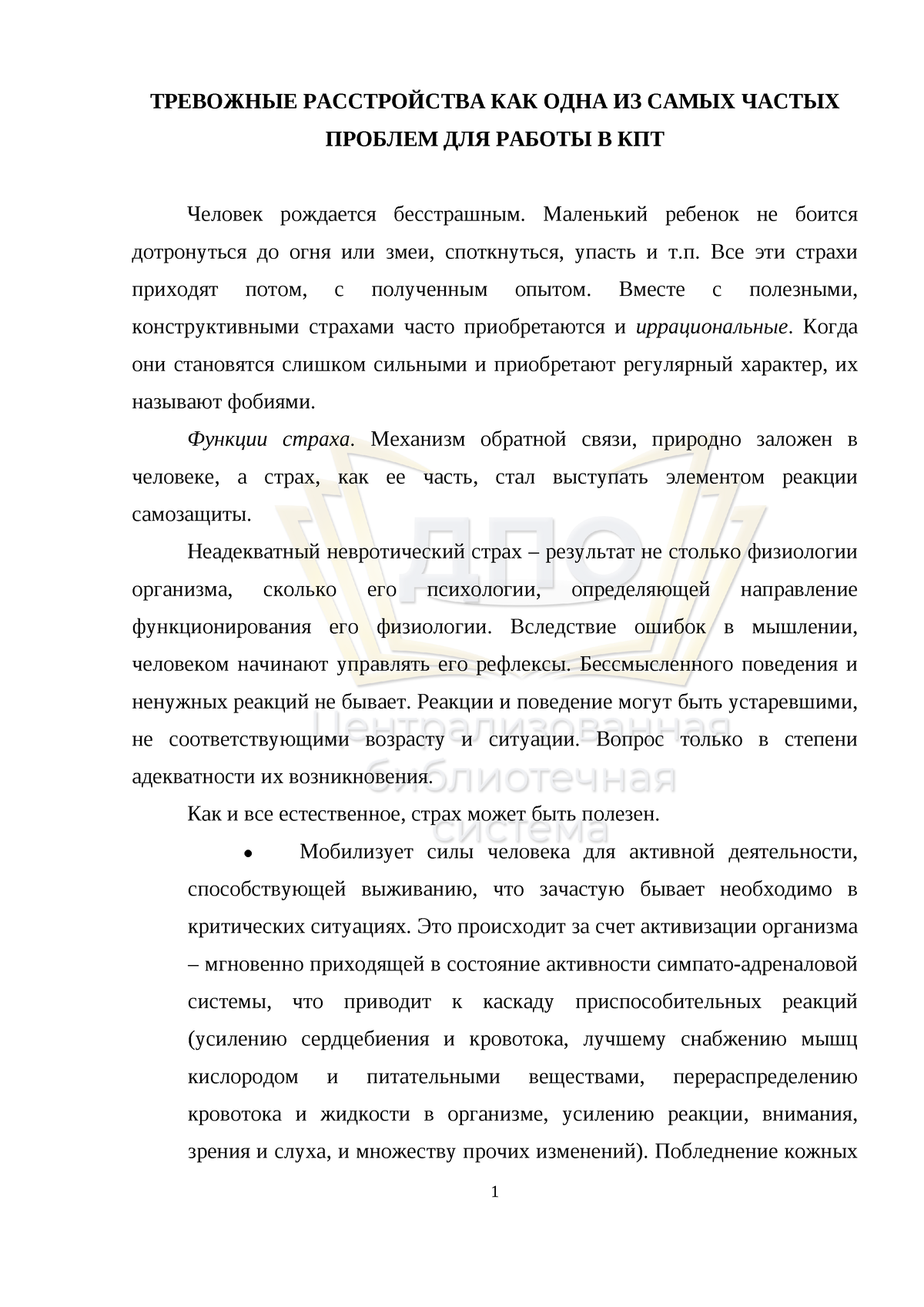 5. Теоретическая часть. Тревожные расстройства - ТРЕВОЖНЫЕ РАССТРОЙСТВА КАК  ОДНА ИЗ САМЫХ ЧАСТЫХ - Studocu