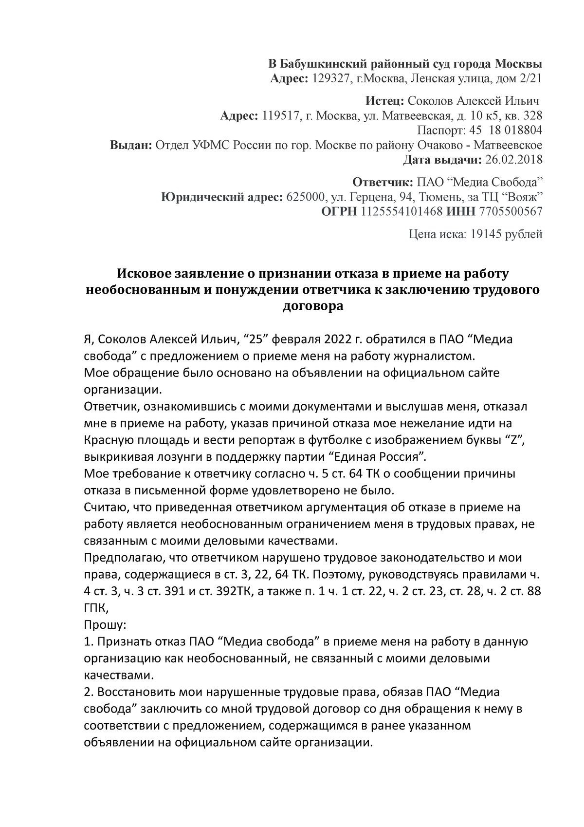 Исковое заявление - Home work for jurisprudence on different themes. - В Бабушкинский  районный суд - Studocu