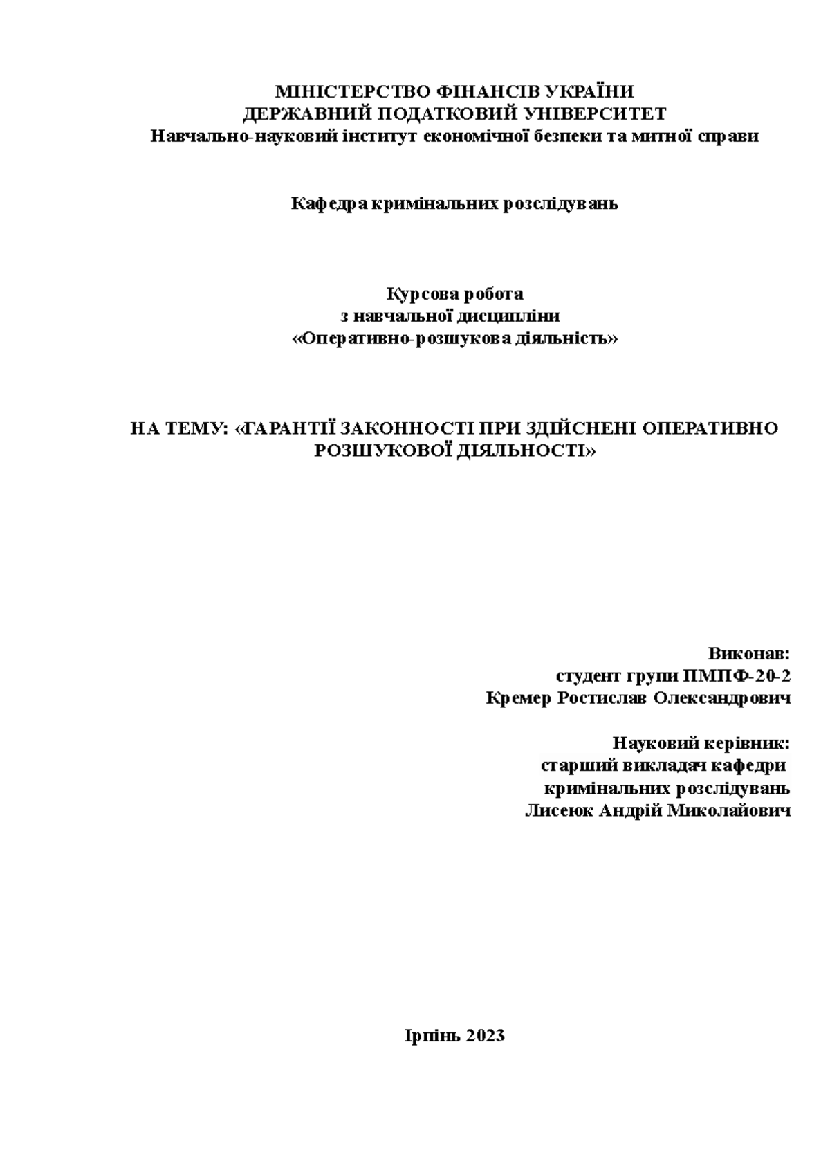 K 0304 PMPF 20 2 Kremer Rostyslav - МІНІСТЕРСТВО ФІНАНСІВ УКРАЇНИ ...