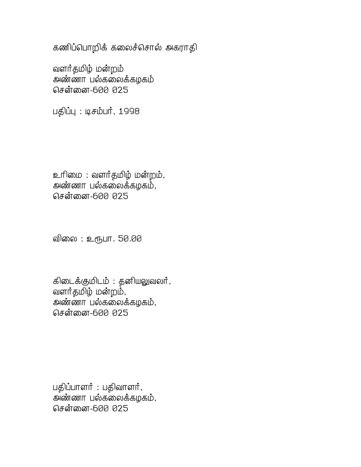 tamil-technical-dictionary