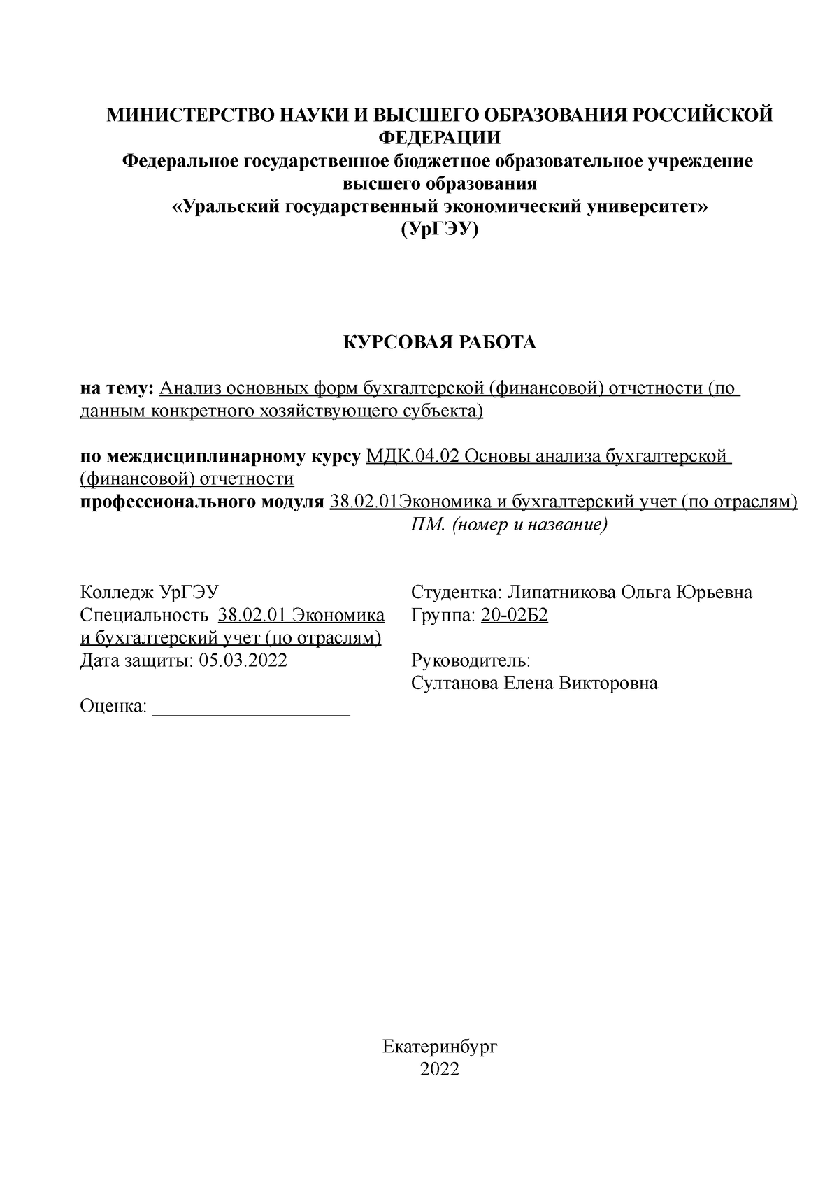 КУРСОВАЯ РАБОТА - Анализ отчетности - МИНИСТЕРСТВО НАУКИ И ВЫСШЕГО  ОБРАЗОВАНИЯ РОССИЙСКОЙ ФЕДЕРАЦИИ - Studocu