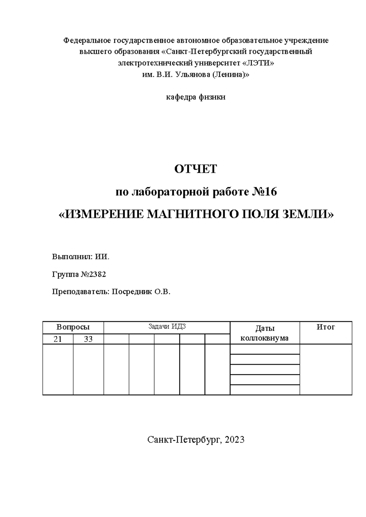 16 Izmerenie magnitnogo polya Zemli - Федеральное государственное  автономное образовательное - Studocu