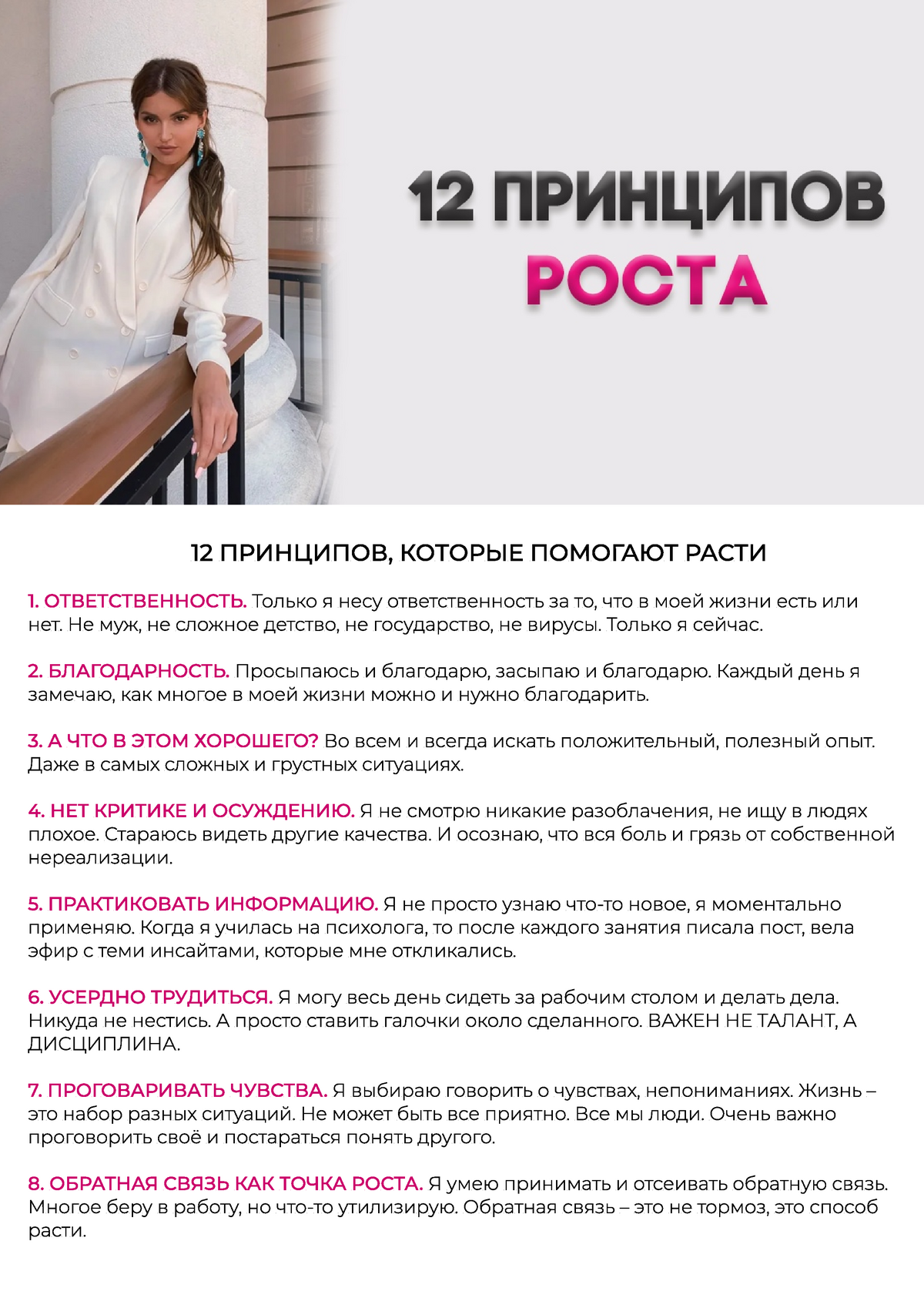 Принцип ростов