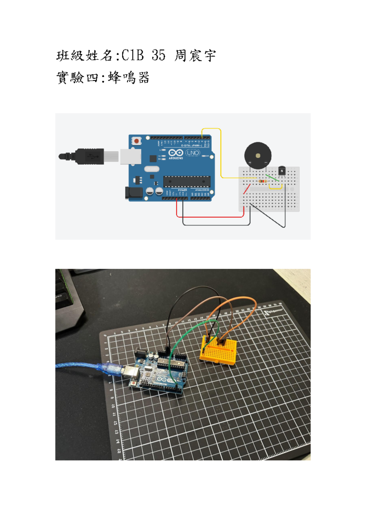 電工實驗 Arduino 蜂鳴器 - 班級姓名:C1B 35 周宸宇 實驗四:蜂鳴器 程式碼: const int buzzerPin = 2 ...