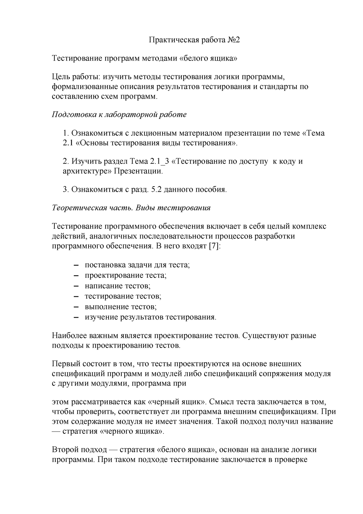 Практическая работа№4 Тестирование Белым ящиком - Практическая работа No  Тестирование программ - Studocu