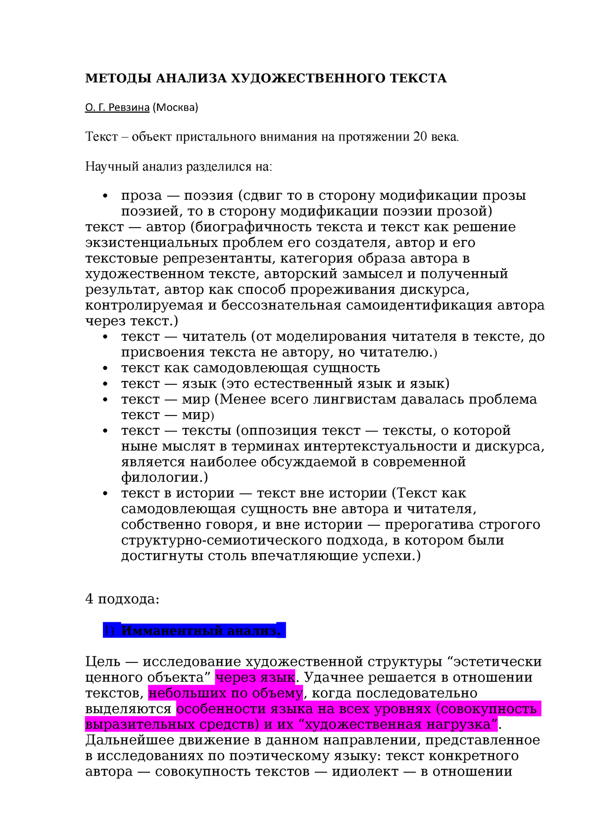 Конспект Ревзина анализ худ. текста - МЕТОДЫ АНАЛИЗА ХУДОЖЕСТВЕННОГО ТЕКСТА  О. Г. Ревзина (Москва) - Studocu