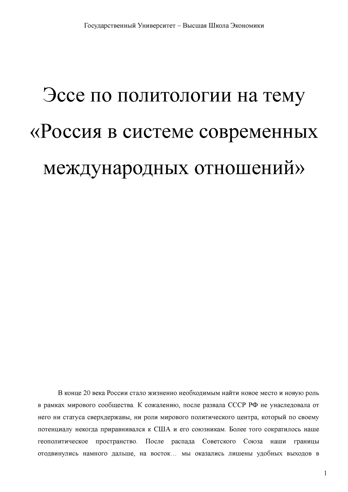  Эссе по теме Единое экономическое пространство ЕврАзЭС и развитие российского финансового права