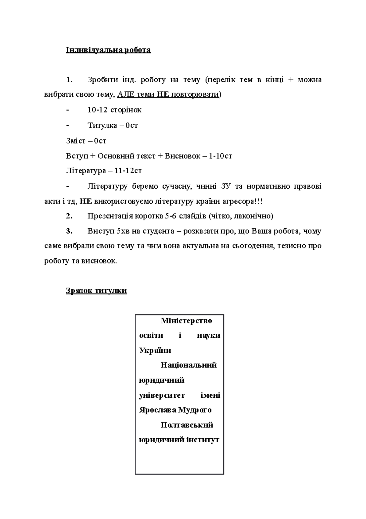Індивідуальна робота АП - Індивідуальна робота Зробити інд. роботу на ...