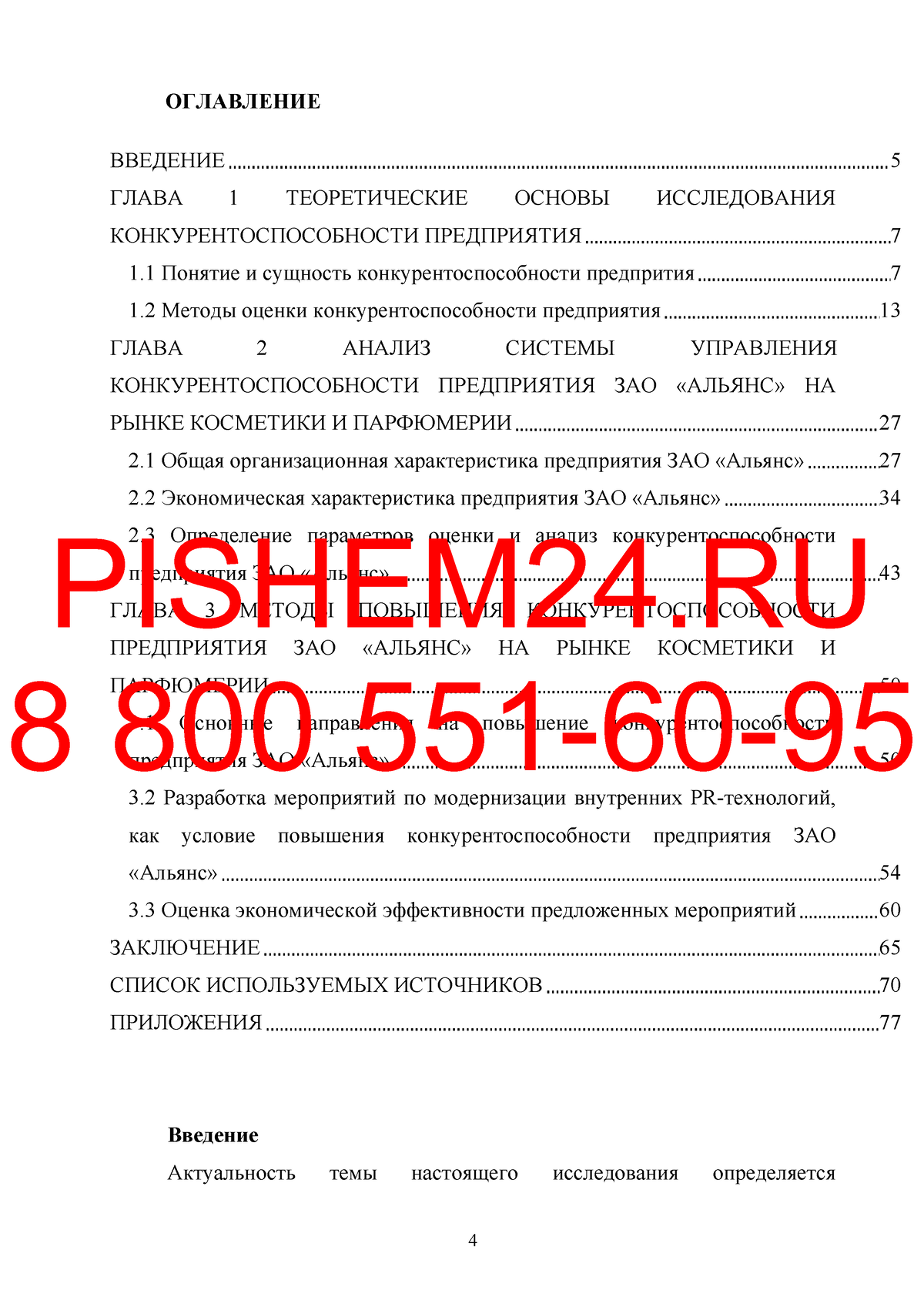 Пример дипломной работы (10) - ОГЛАВЛЕНИЕ ВВЕДЕНИЕ 5 ГЛАВА 1 ТЕОРЕТИЧЕСКИЕ  ОСНОВЫ ИССЛЕДОВАНИЯ - Studocu