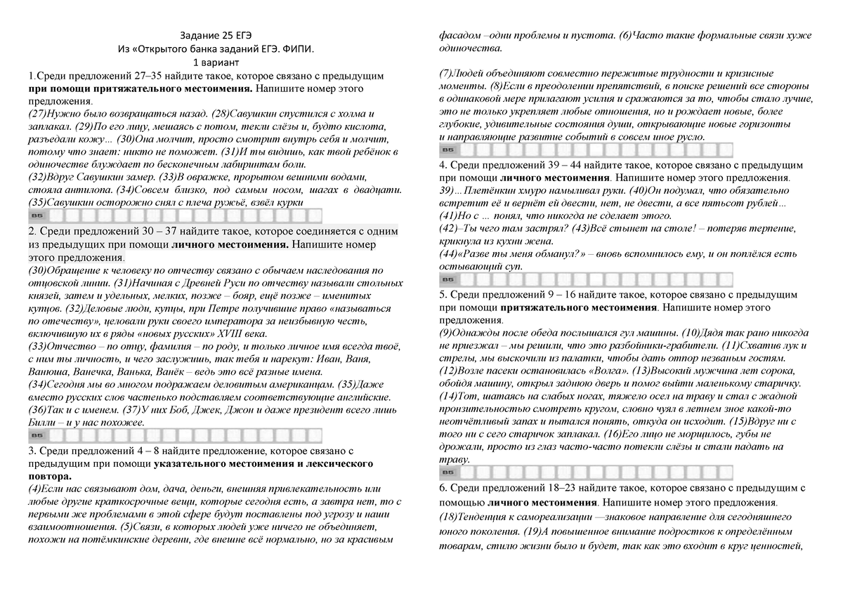 Задание 25 ЕГЭ - пыgwe - 4д4н8е 2 5 ЕГЭ 7 «Открыто7о 54нк4 74д4н89 ЕГЭ. Ф П  . 1 64р84нт 1.СD98< - Studocu