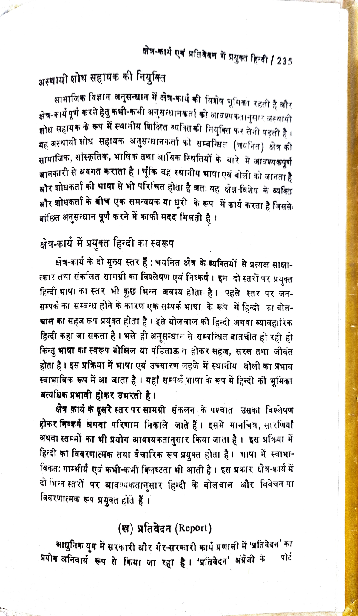 Prativedan - AECC Hindi (ख) - B.a Programme - Delhi University - Studocu