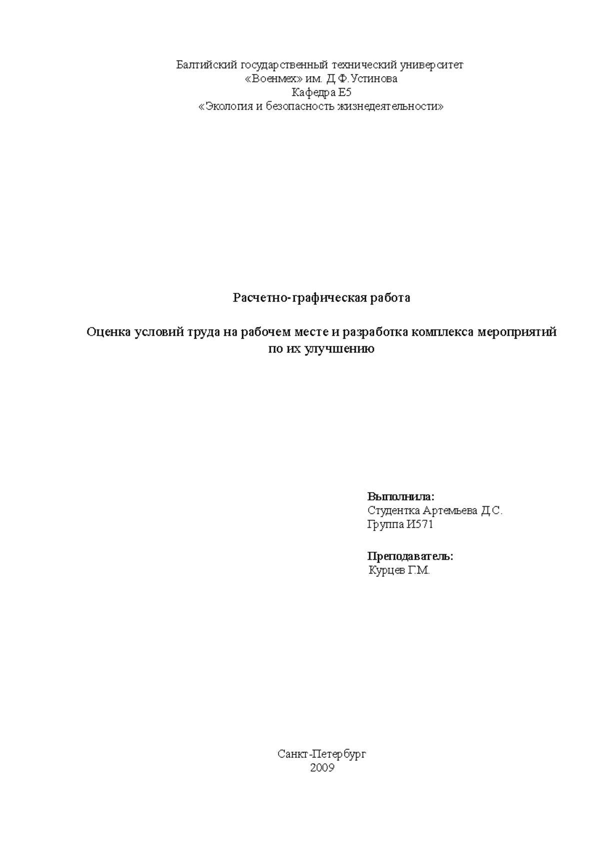 РГР2 - безопасность жизнедеятельности. расчётно-графическая работа  Общественные предметы - - Studocu