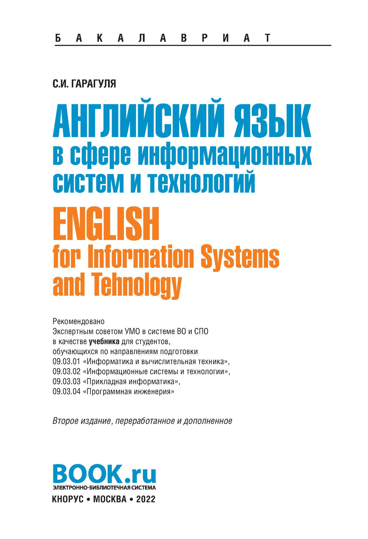 66413744 - please - Б А К А Л А В Р И А Т С.И. ГАРАГУЛЯ АНГЛИЙСКИЙ ЯЗЫК в  сфере информационных - Studocu