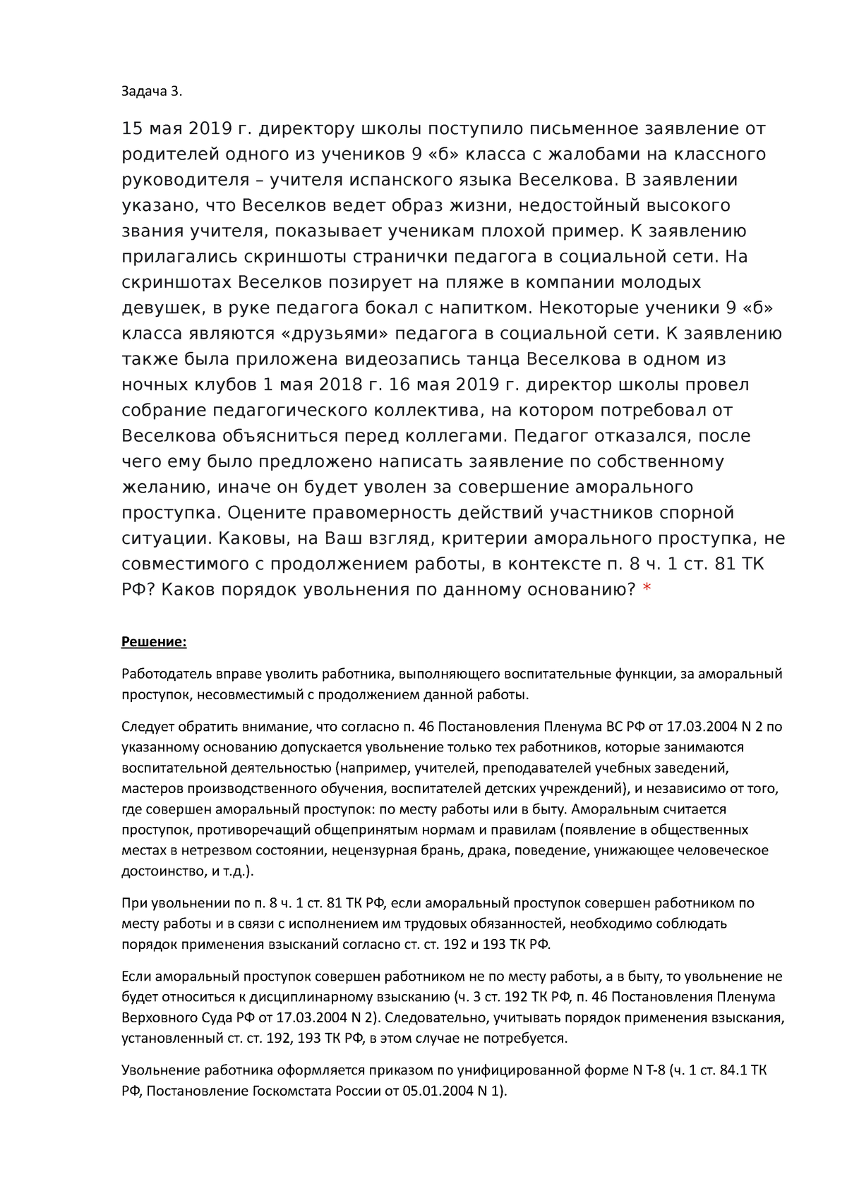 Задачи по трудовому праву 2021-2022 ЮР, бакалавриат - Задача 3. 15 мая 2019  г. директору школы - Studocu