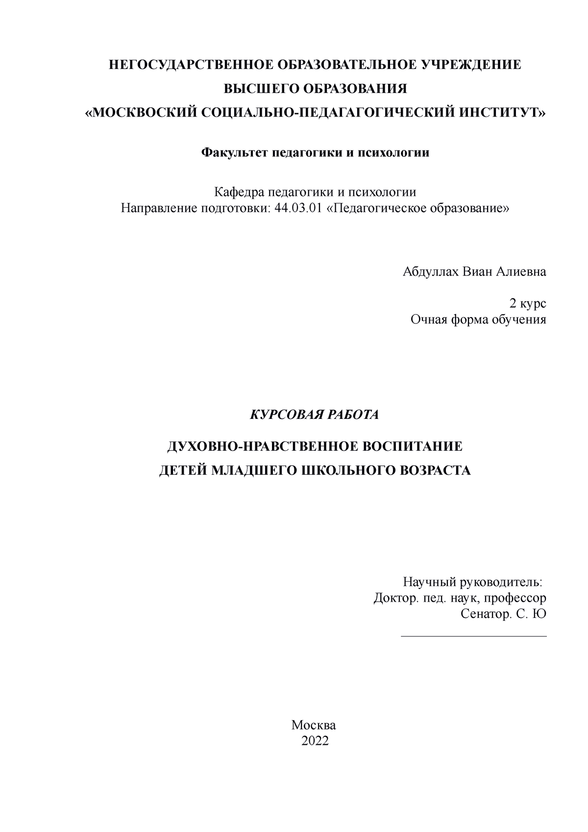 Курсовая работа,doc - курсовая работа духовно-нравственность -  НЕГОСУДАРСТВЕННОЕ ОБРАЗОВАТЕЛЬНОЕ - Studocu