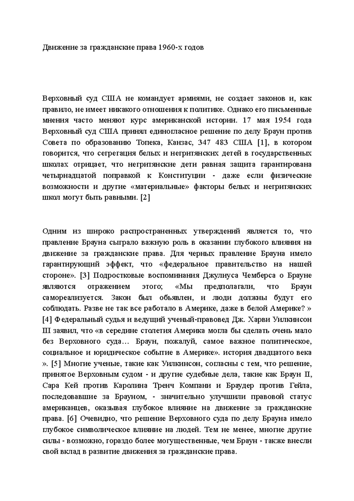 Реферат: Движение за гражданские права чернокожих в США