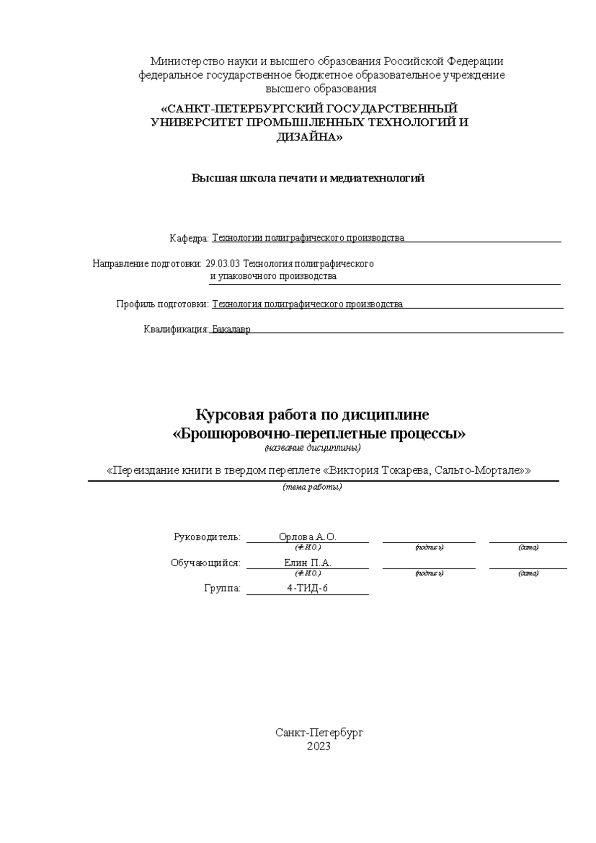 Курсовая работа БПП - Министерство науки и высшего образования Российской  Федерации федеральное - Studocu