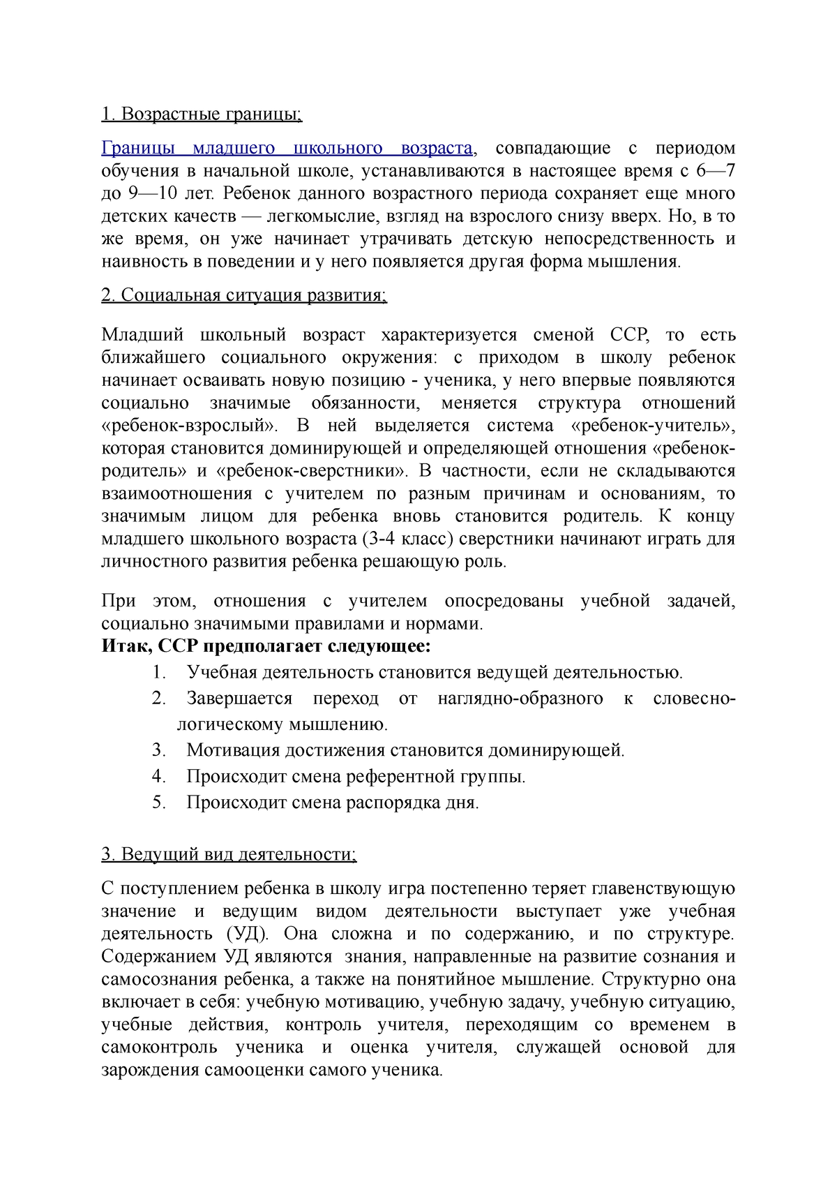 Психология развития человека в образовании. Портрет младшего школьника. -  Возрастные границы; - Studocu