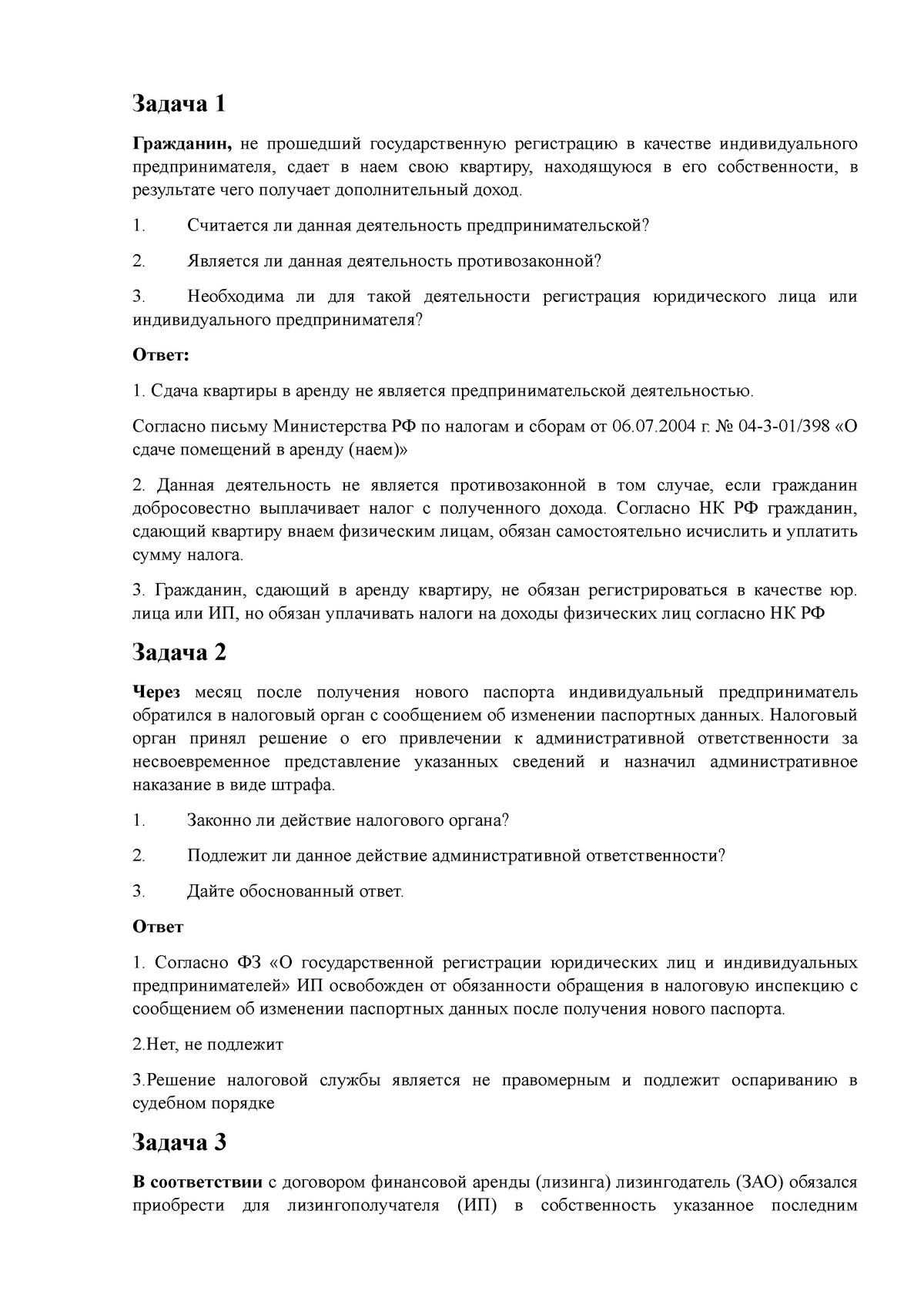  Ответ на вопрос по теме Жилищное Право РФ (Шпаргалка) 