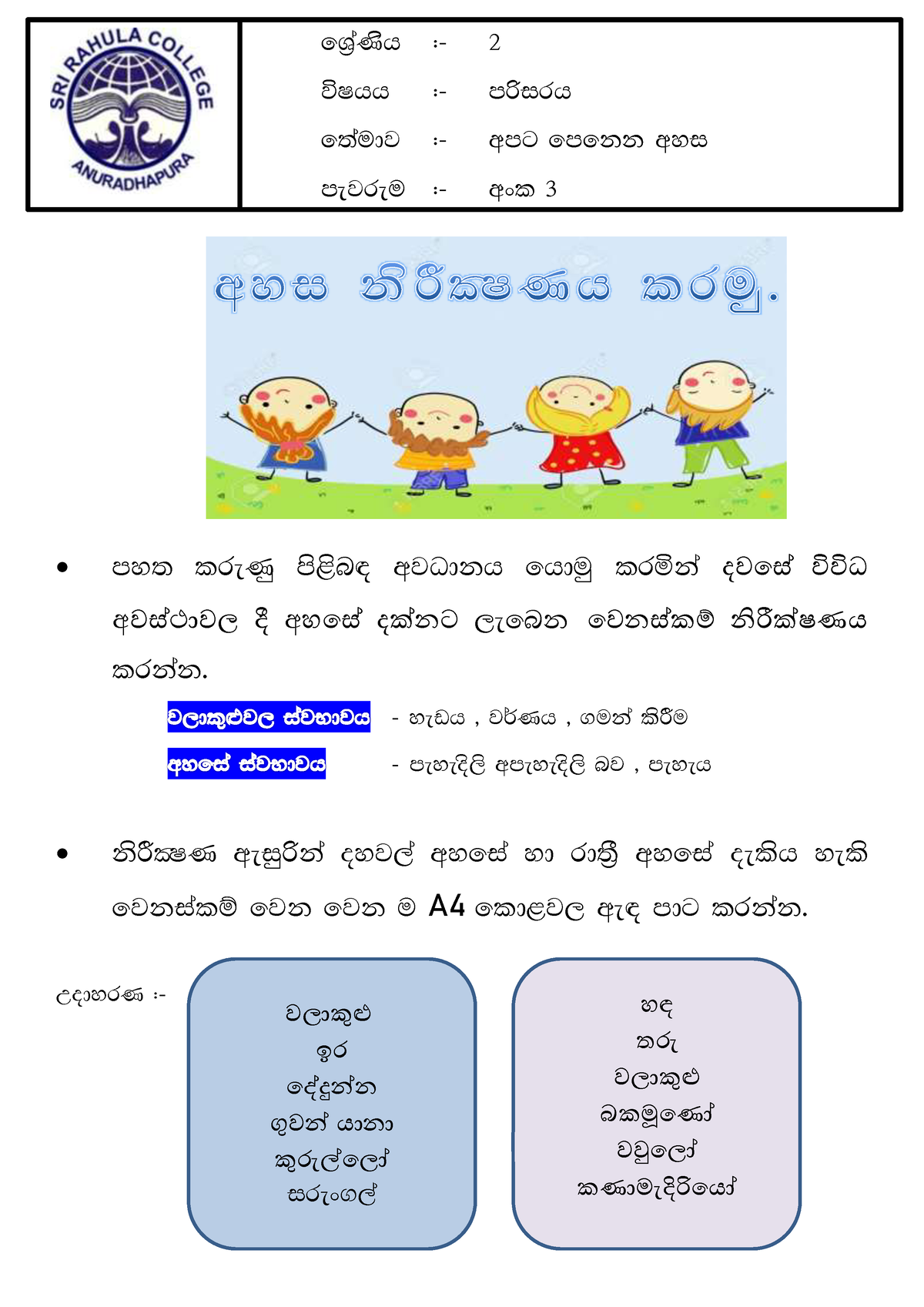 assignment meaning sinhala