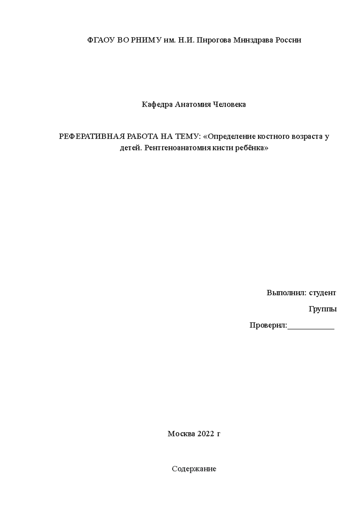Рентгеноанатомия кисти ребенка - ФГАОУ ВО РНИМУ им. Н.И. Пирогова ...