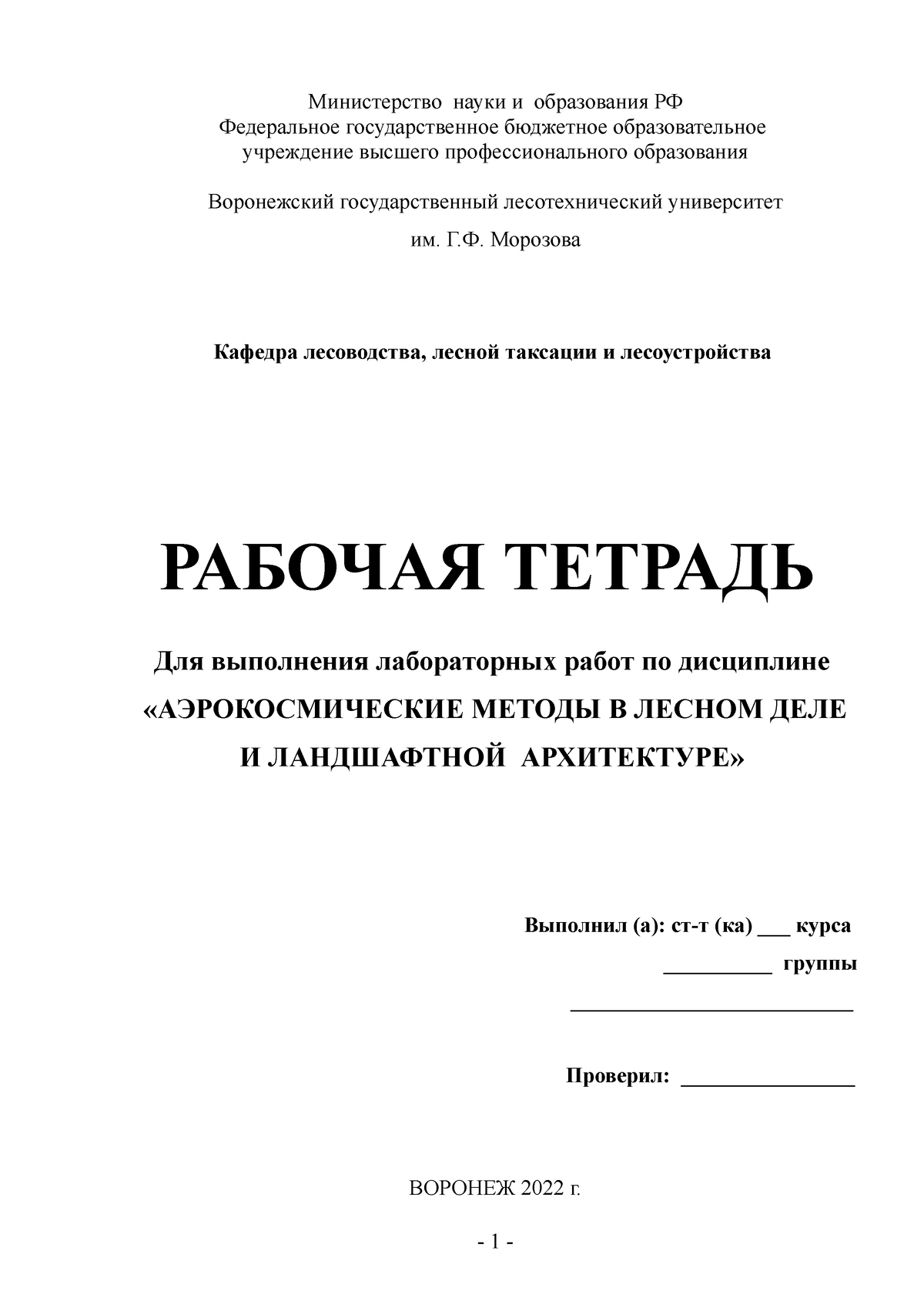 РАБ. ТЕТР АКМ - Министерство науки и образования РФ Федеральное  государственное бюджетное - Studocu