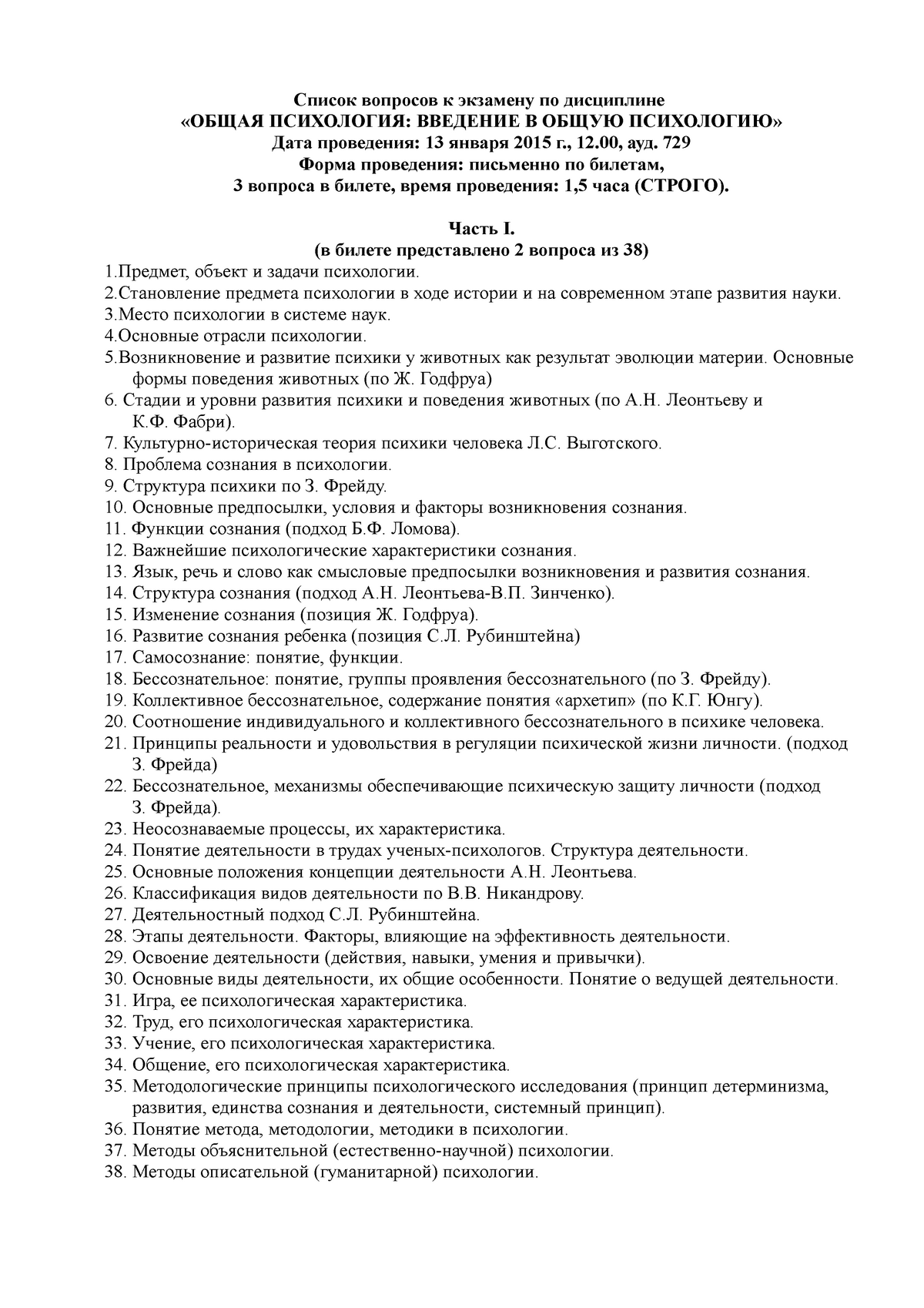 Билеты июнь 2015, вопросы - Список вопросов к экзамену по дисциплине «ОБЩАЯ  ПСИХОЛОГИЯ: ВВЕДЕНИЕ В - Studocu