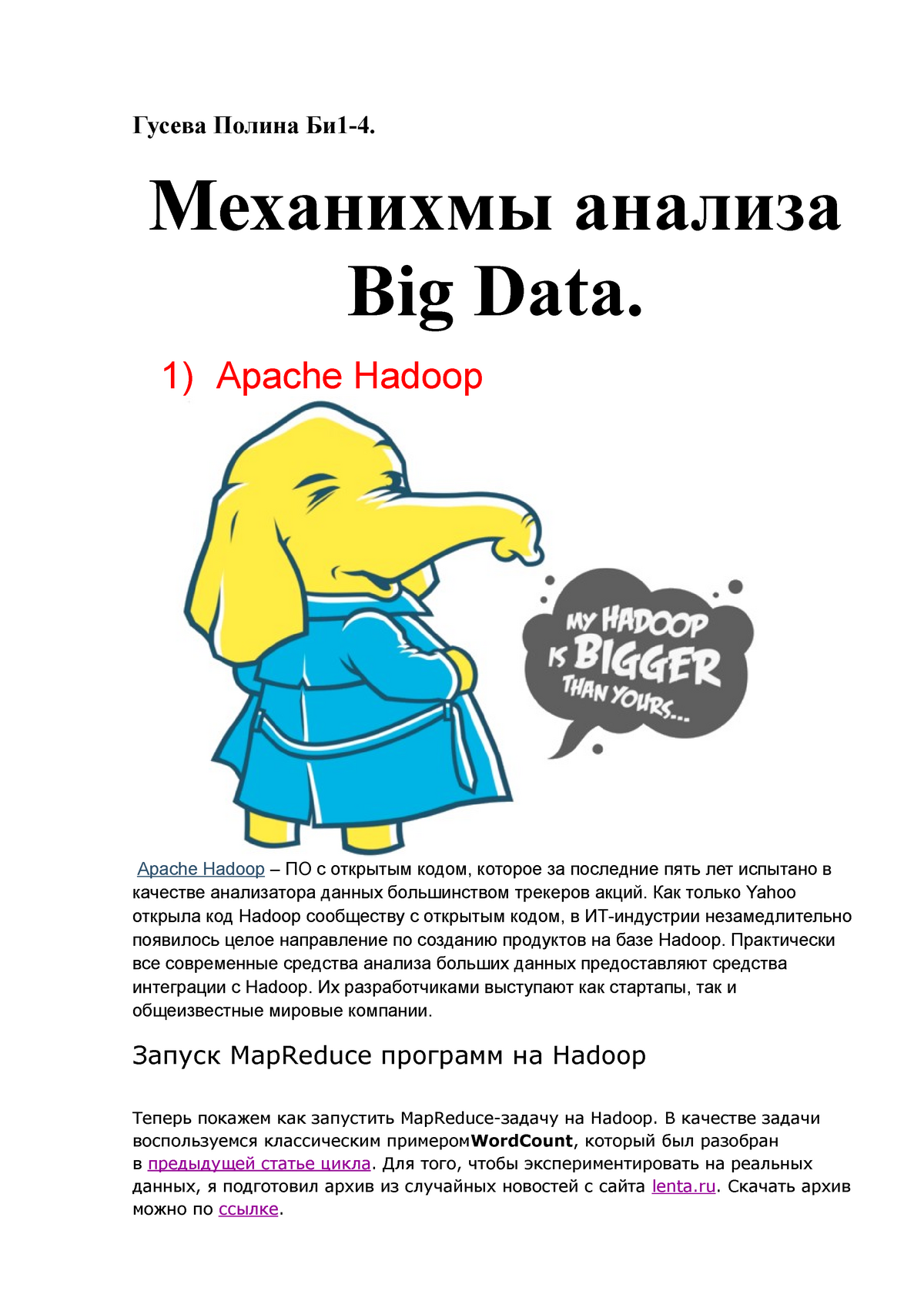 Реферат Big Data