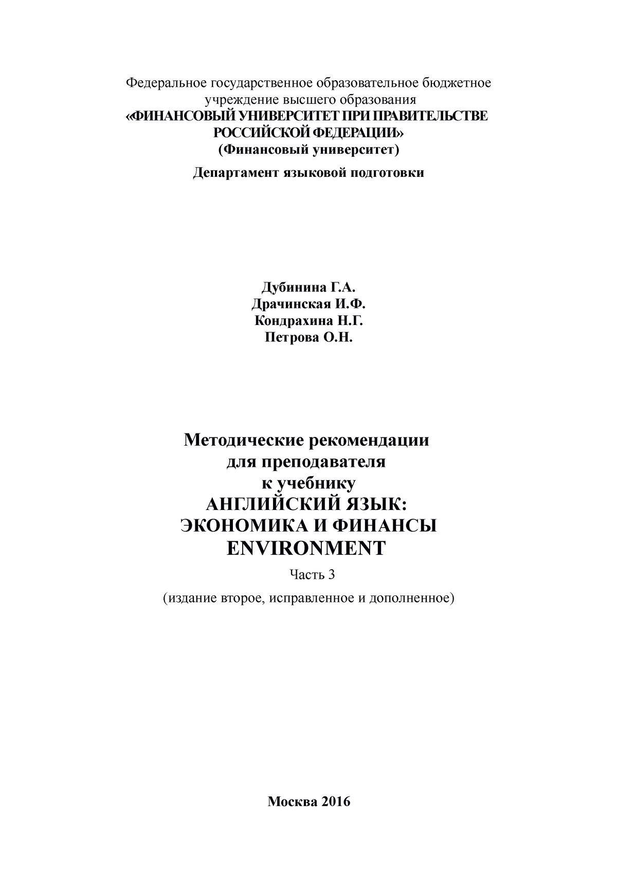 MR dlya prep Environment (решебник 42стр - 2ч) - Федеральное  государственное образовательное - Studocu