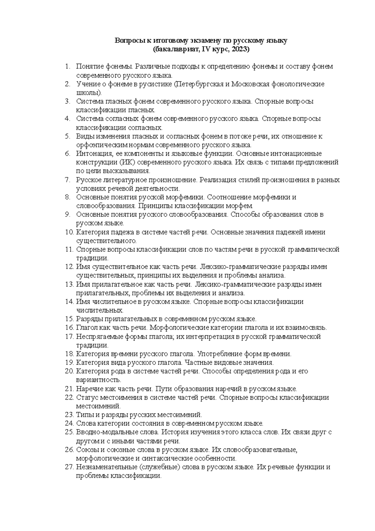 Voprosy Itog ekz 2023 - Список вопросов к итоговому экзамену - Вопросы ...