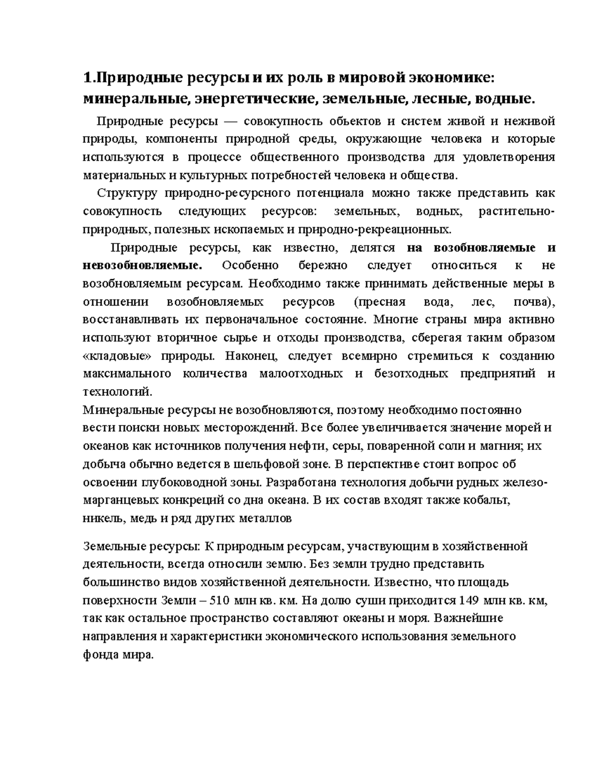 Реферат: Кредиты и их использование в развитии экономики. Скачать бесплатно и без регистрации Реферат: Кредиты и их использование в развитии экономики. Скачать бесплатно и без регистрации