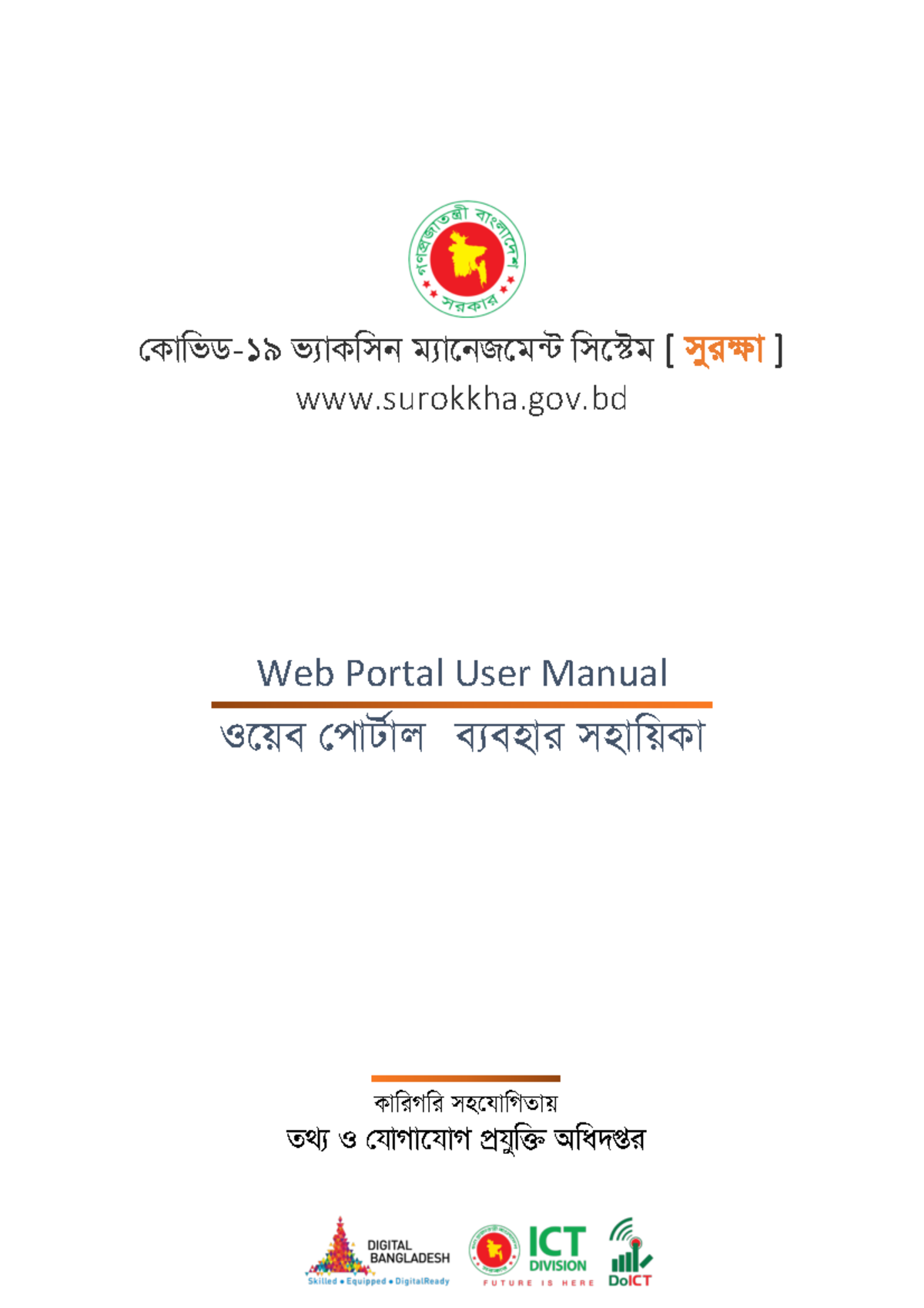 Surokkha Web Portal User Manual to the office - !কািভড-১৯ ভ)াকিসন ম)া ...