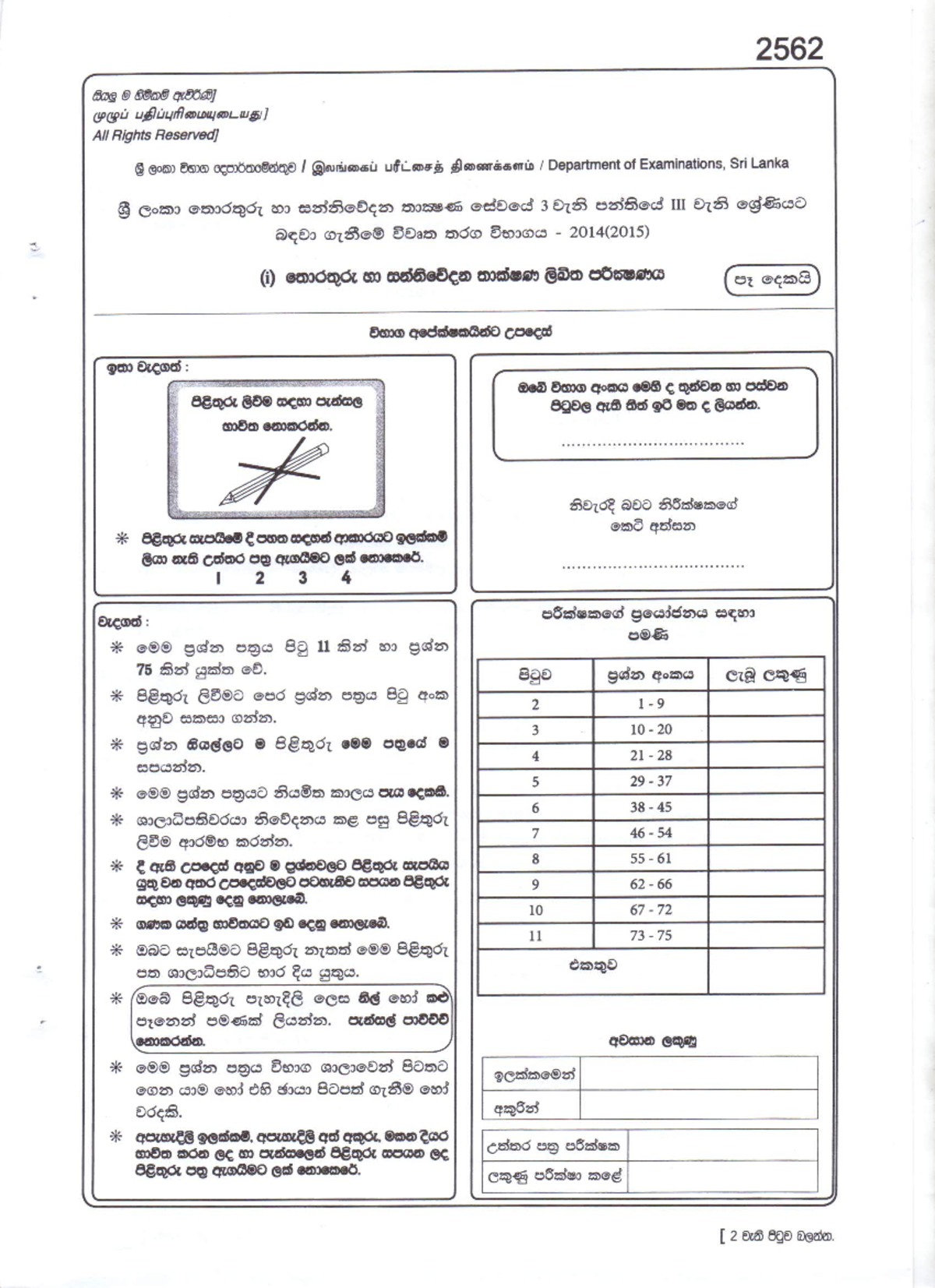 ict past paper 3