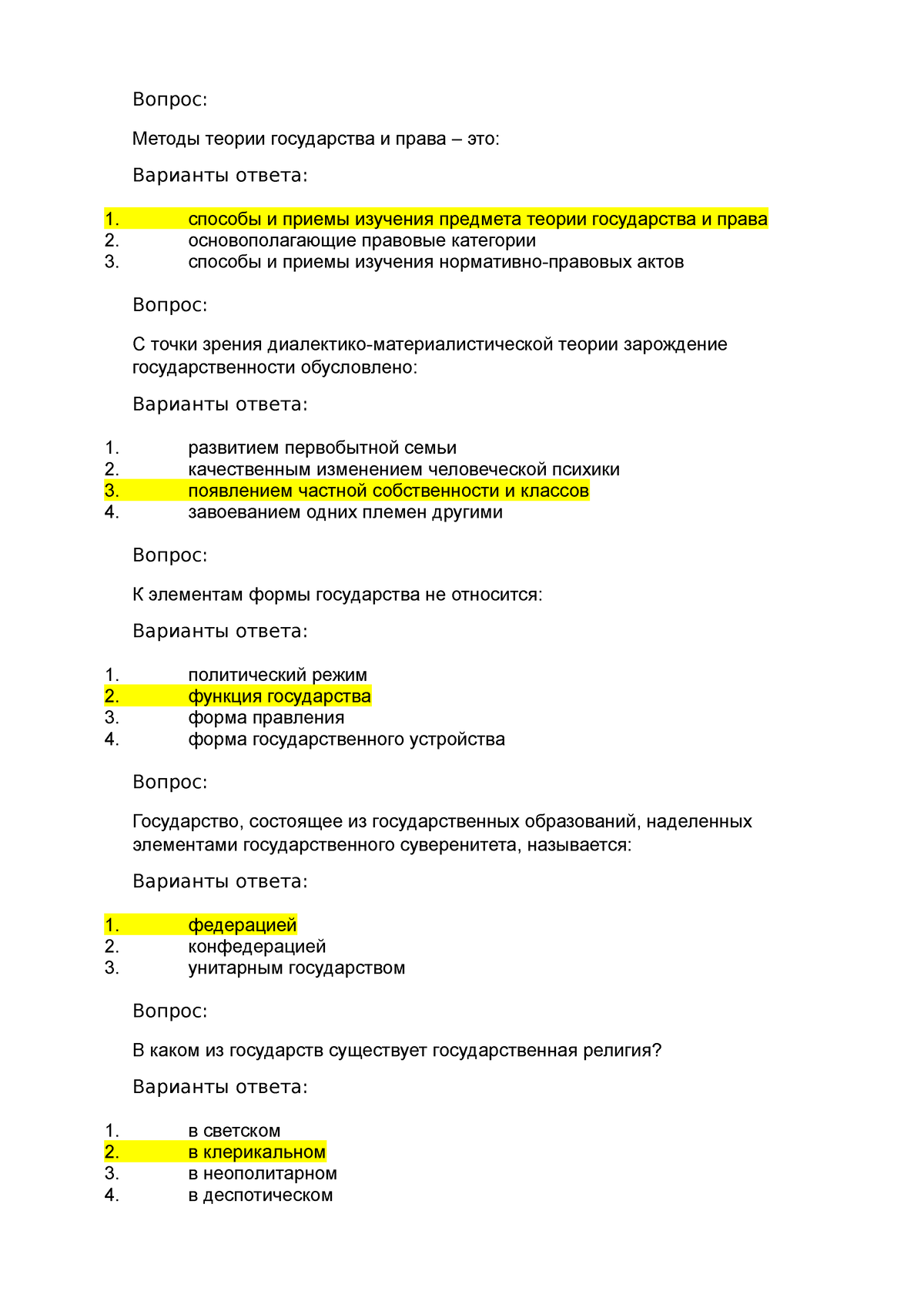 тест - сссссс - Вопрос: Методы теории государства и права – это: Варианты  ответа: способы и приемы - Studocu