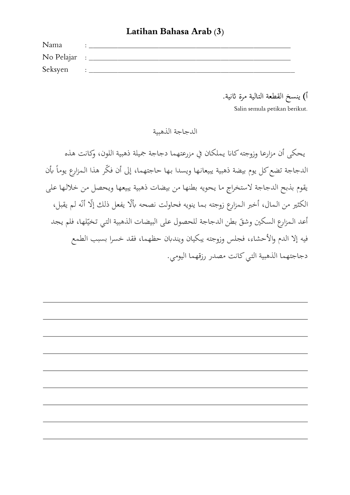 homework in arabic translation