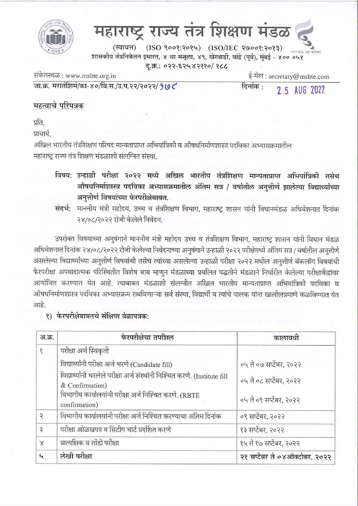 Circular for Final Year S22 RE 250820221520 - Mechanical Engineering ...