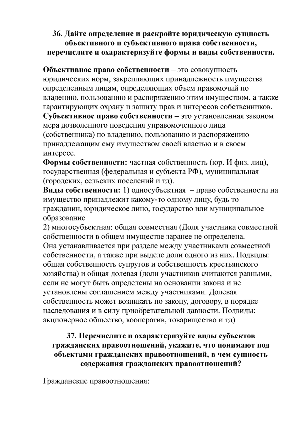 36-47 - Дайте определение и раскройте юридическую сущность объективного и  субъективного права - Studocu