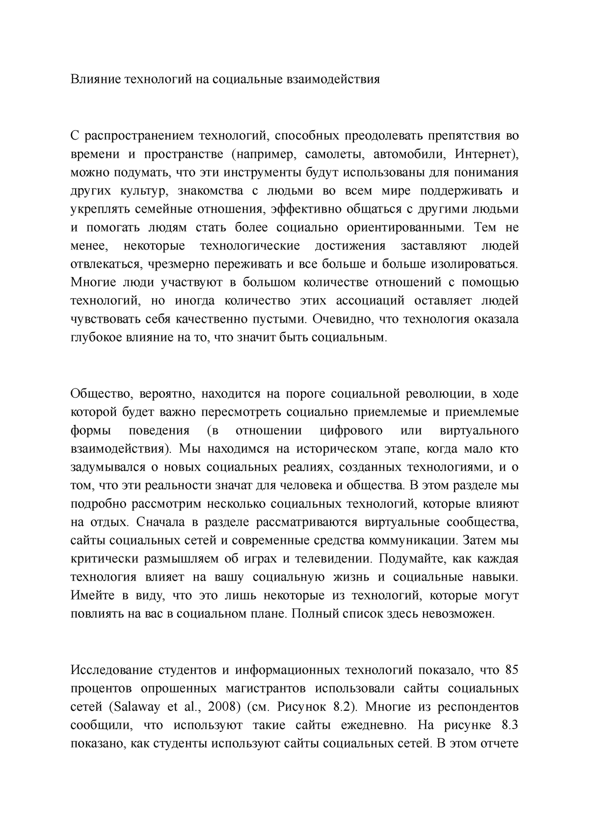 Влияние технологий на социальные взаимодействия - Влияние технологий на  социальные взаимодействия С - Studocu