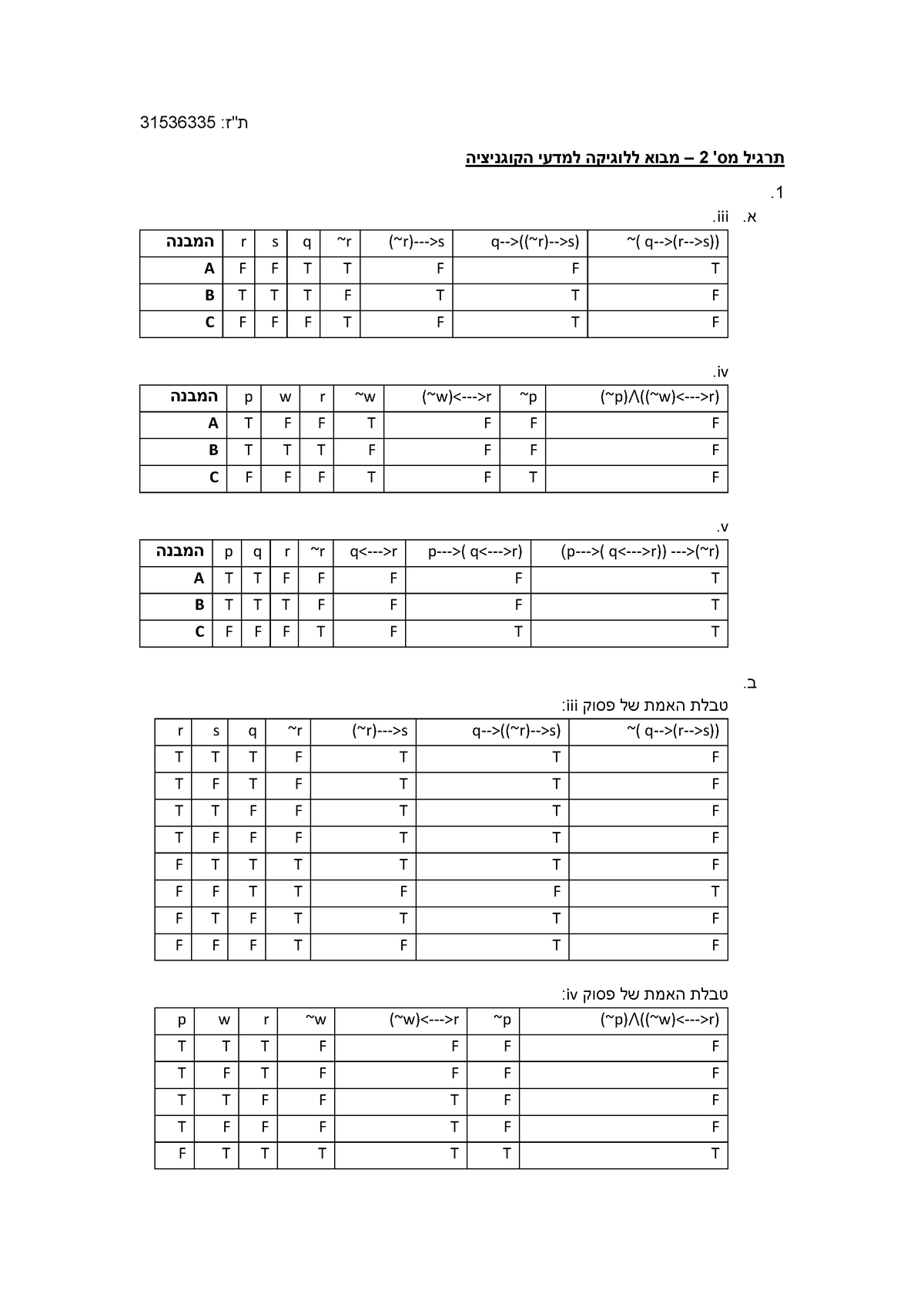 Ex2 - semantics in Propositional logic - 31536335 :‫ת