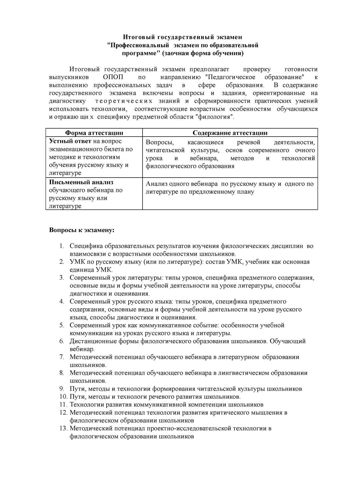 Реферат: Билеты на государственный аттестационный экзамен по специальности Информационные Системы