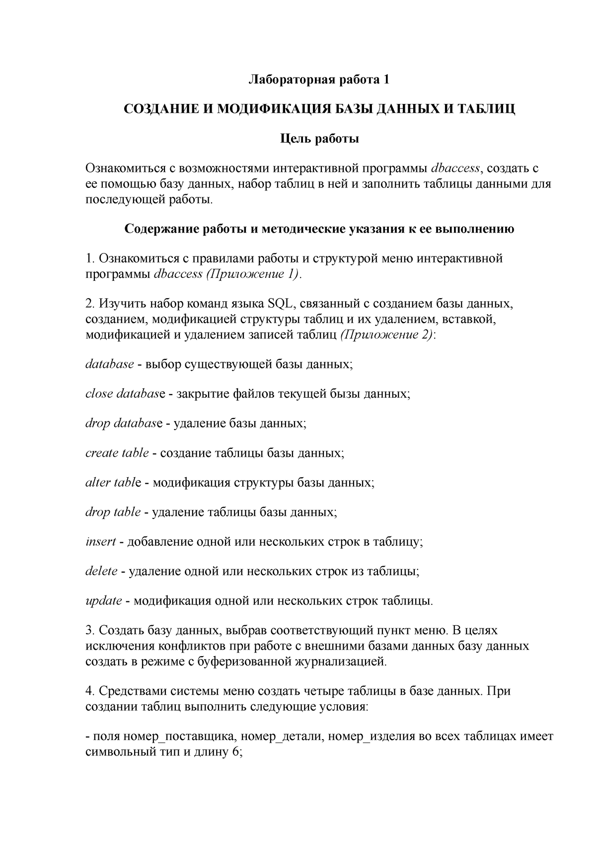 Контрольные вопросы - ответы на вопросы - Лабораторная работа 1 СОЗДАНИЕ И  МОДИФИКАЦИЯ БАЗЫ ДАННЫХ И - Studocu