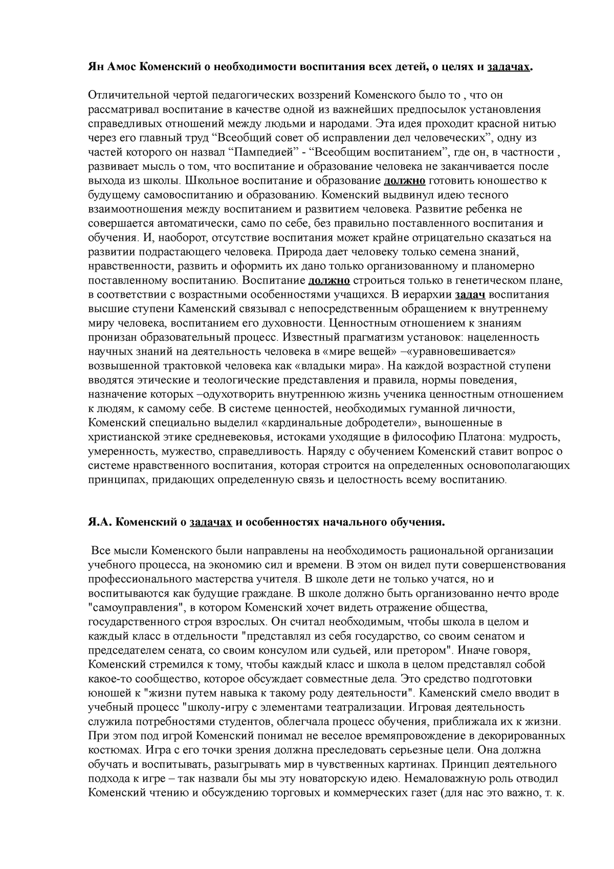 Практическая - Ян Амос Коменский о необходимости воспитания всех детей - Ян  Амос Коменский о - Studocu