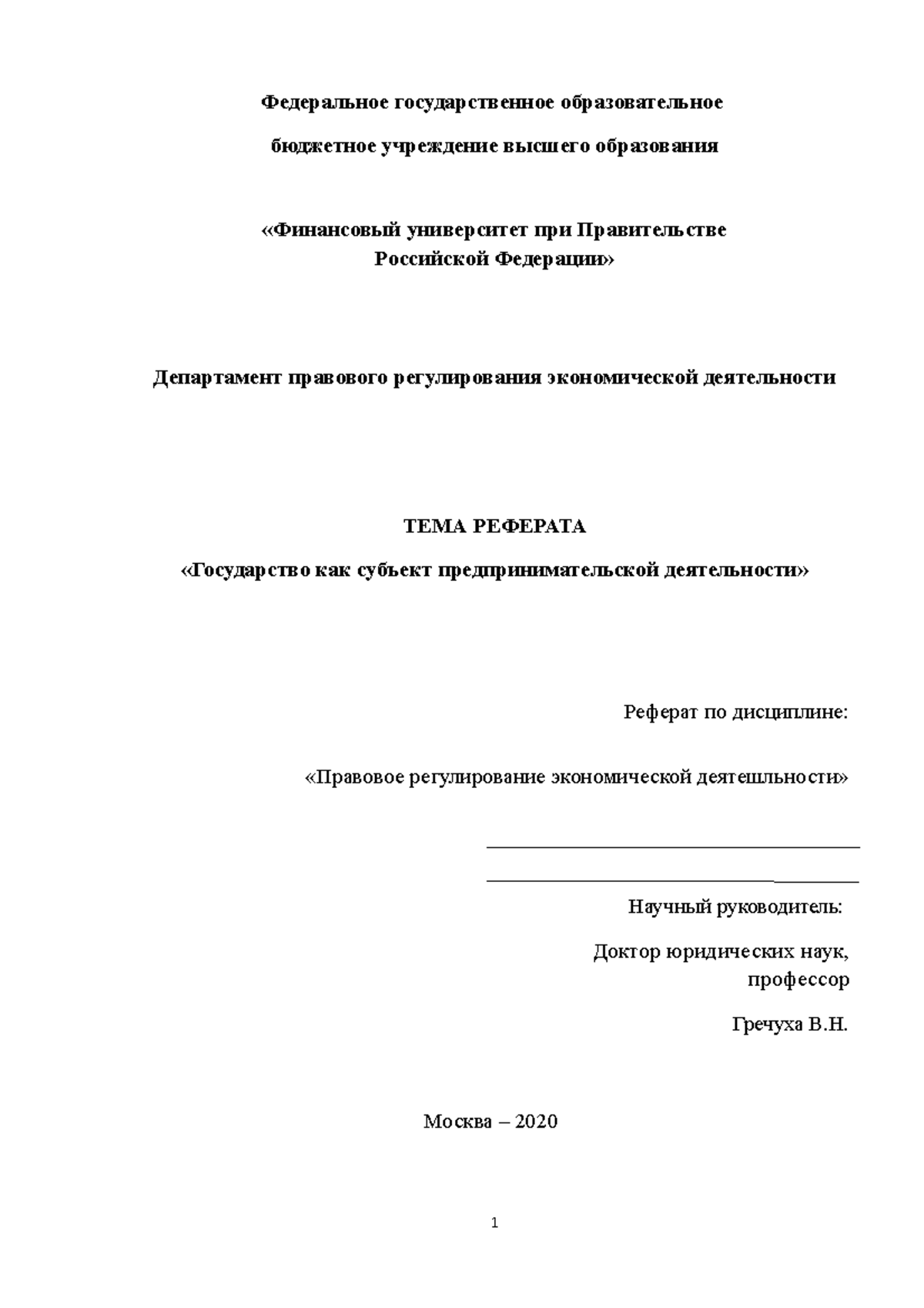 Курсовая работа предпринимательской деятельности. Курсовая работа предпринимательской деятельности