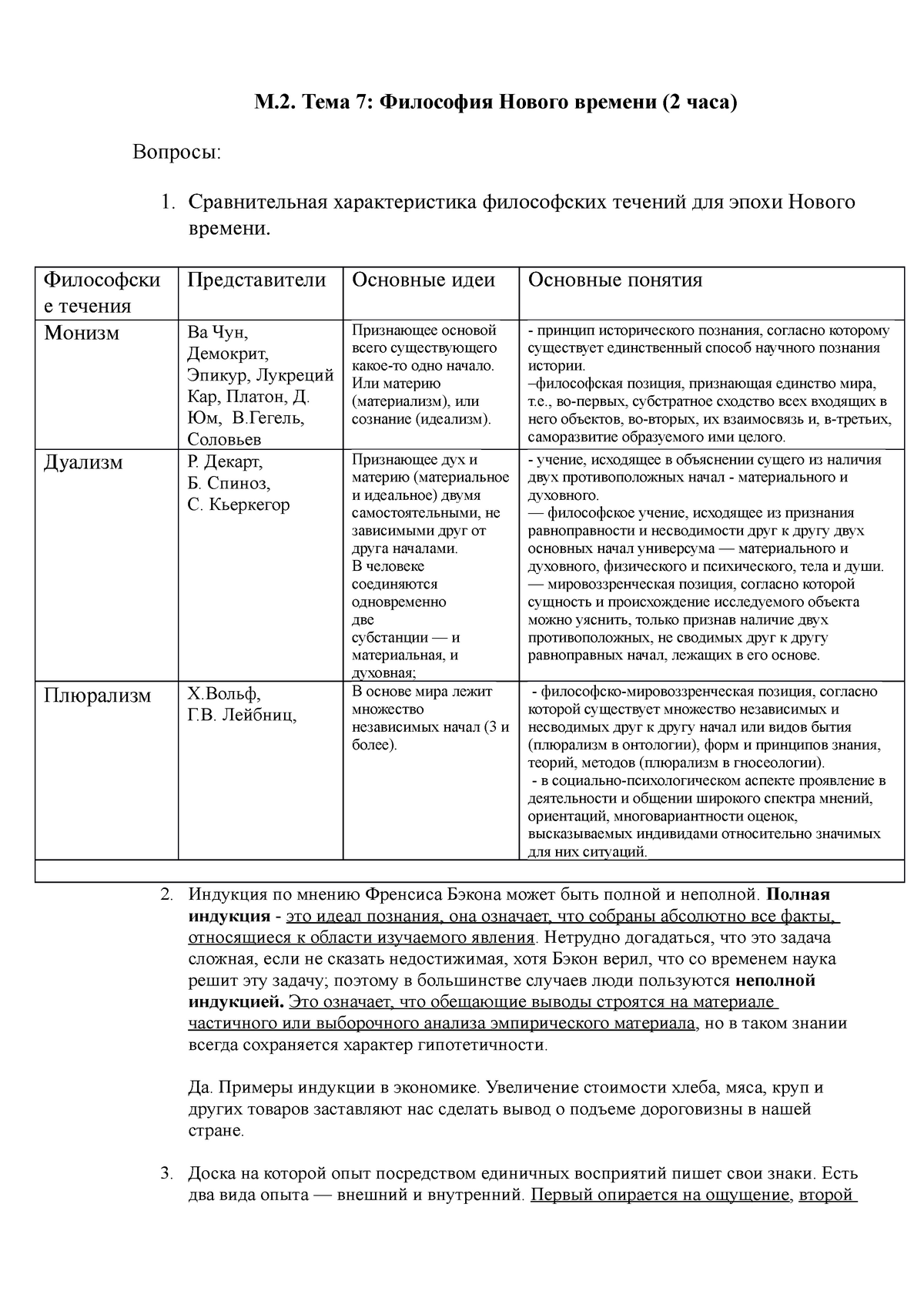 М (Автосохраненный) - М.2. Тема 7: Философия Нового времени (2 часа)  Вопросы: 1. Сравнительная - Studocu