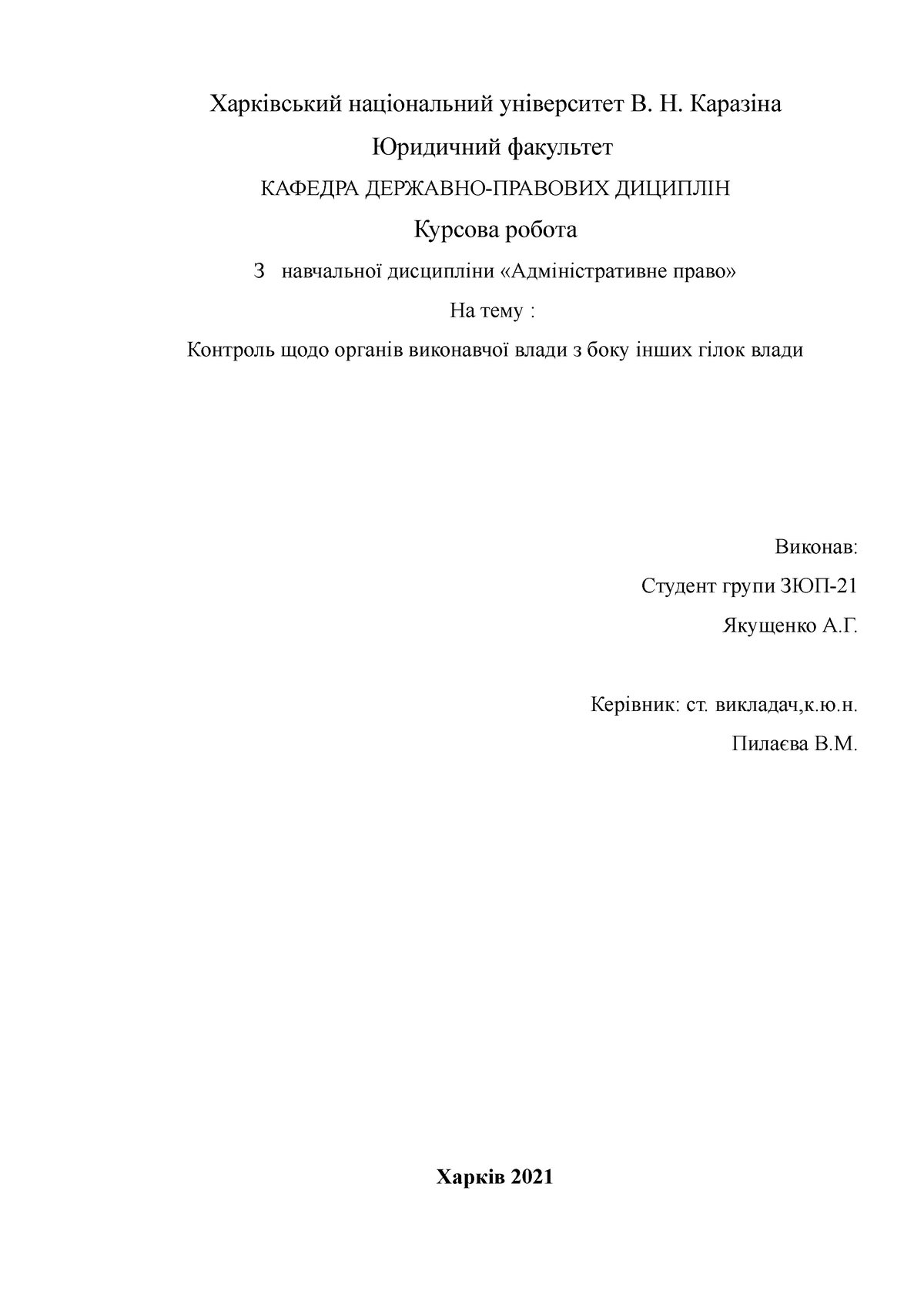 Курсовая работа: Поняття та підстави представництва у цивільному праві України