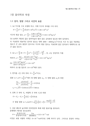 대학물리학 해설집 4장 - physics for scientists and engineers with modern physics ...