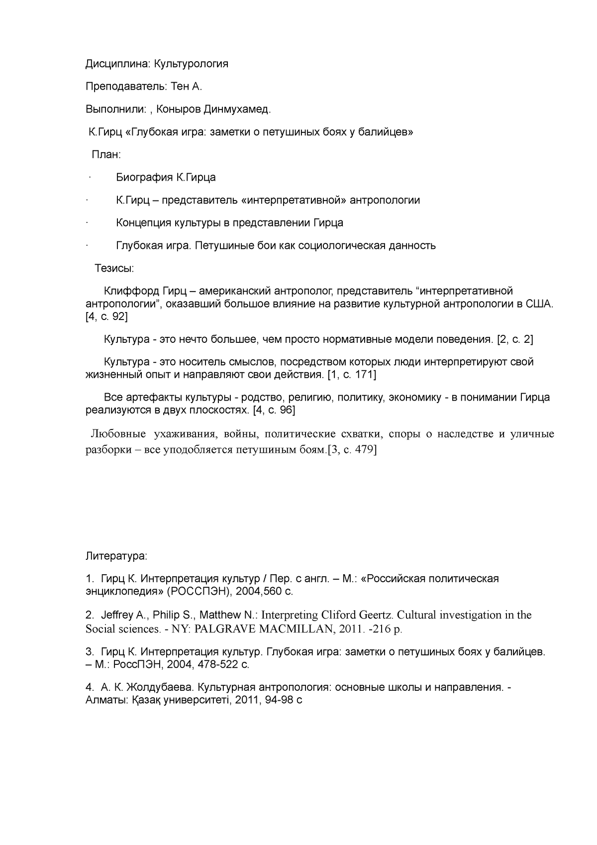 Гирц Хэндаут - Гирц хэндаут - Дисциплина: Культурология Преподаватель: Тен  А. Выполнили: , Коныров - Studocu