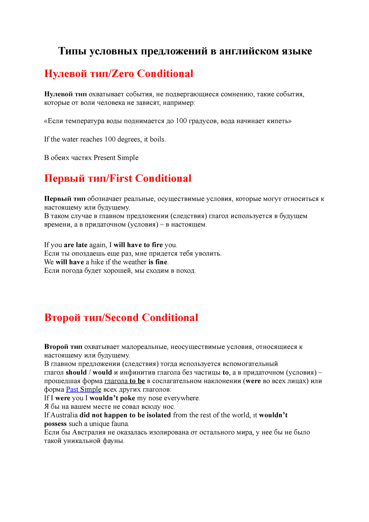 Conditionals - Типы условных предложений в английском языке Нулевой  тип/Zero Conditional Нулевой тип - Studocu